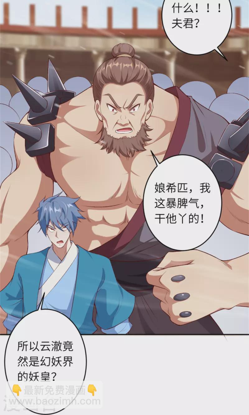 🍗逆天邪神 第455话 身份揭露 第34页