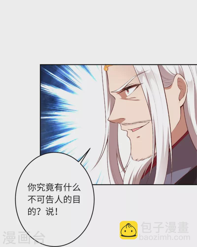 🍗逆天邪神 第455话 身份揭露 第36页