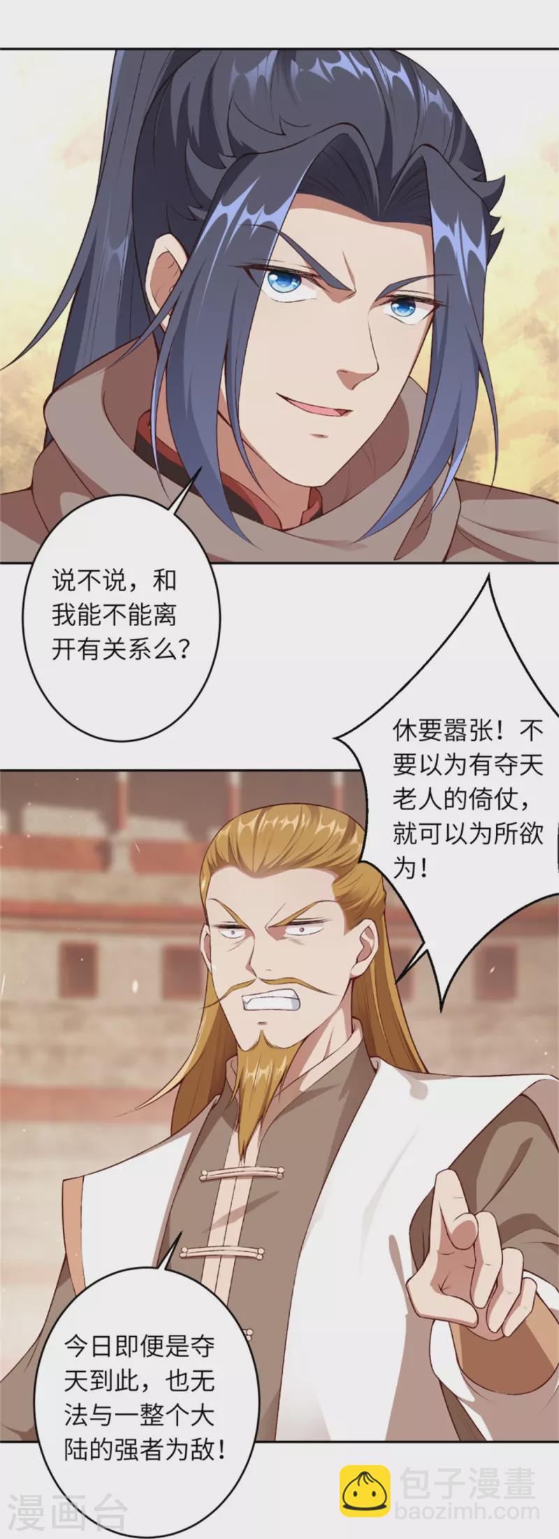 🍗逆天邪神 第455话 身份揭露 第38页