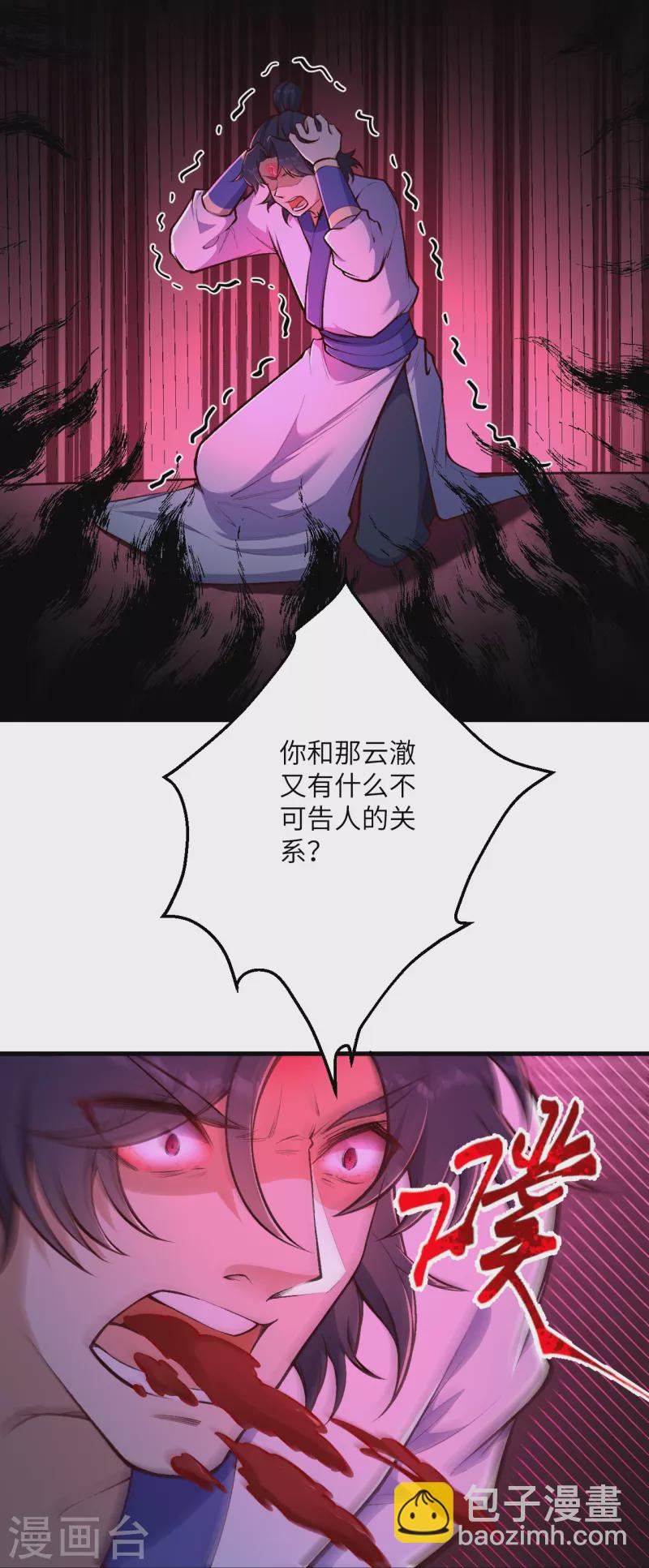 🍗逆天邪神 第455话 身份揭露 第4页