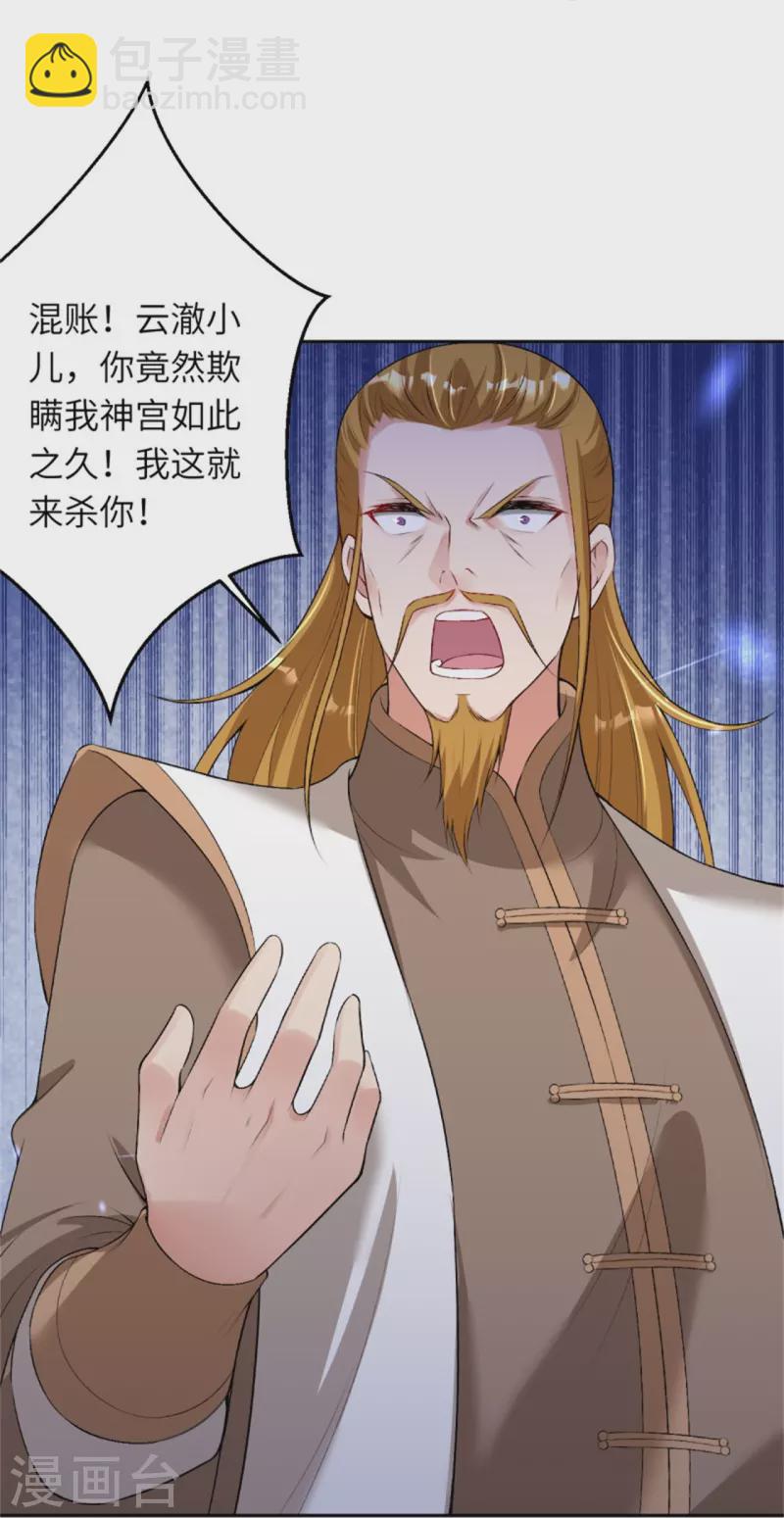 🍗逆天邪神 第455话 身份揭露 第44页