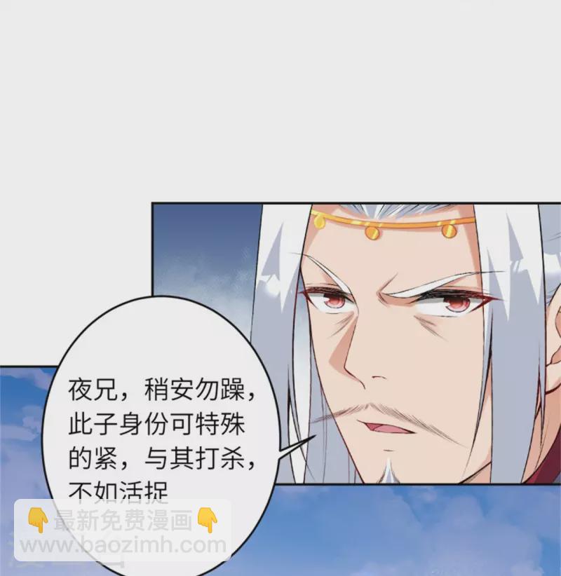 🍗逆天邪神 第455话 身份揭露 第45页