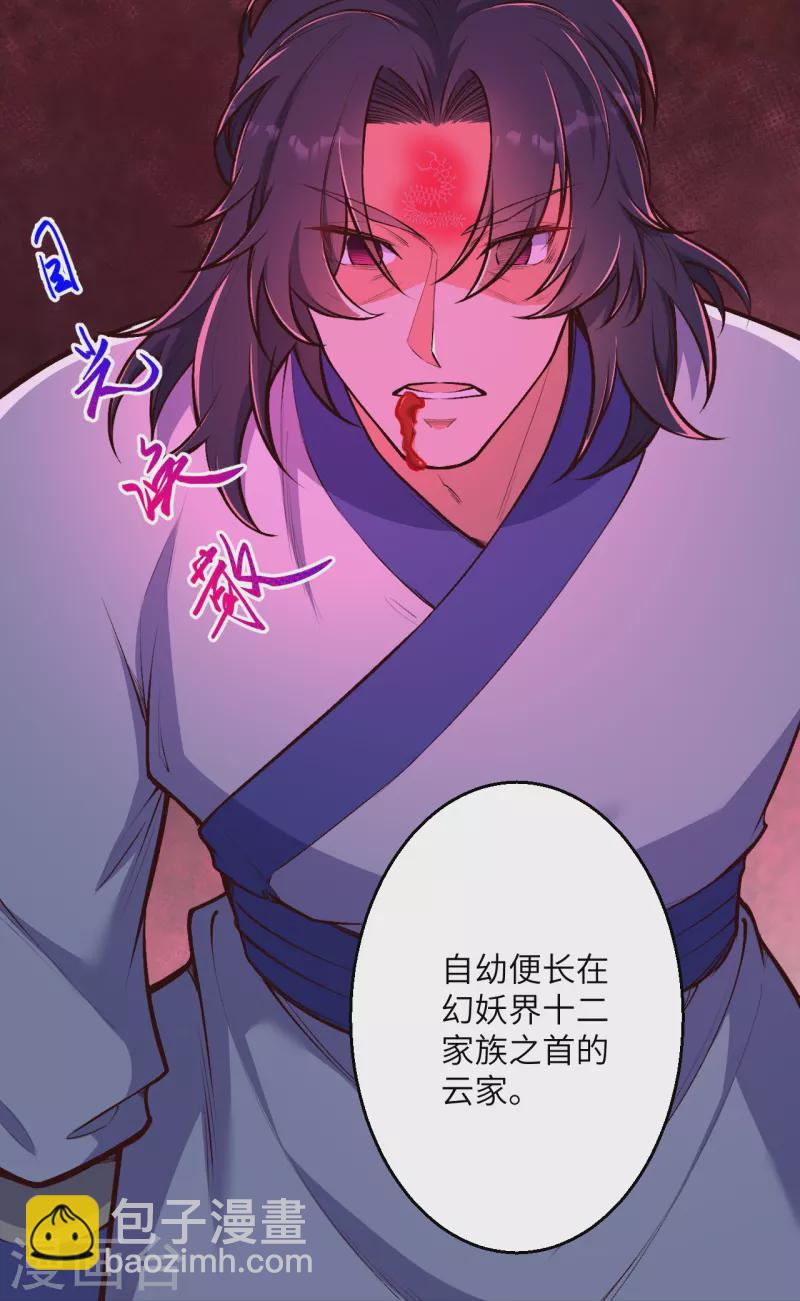 🍗逆天邪神 第455话 身份揭露 第6页