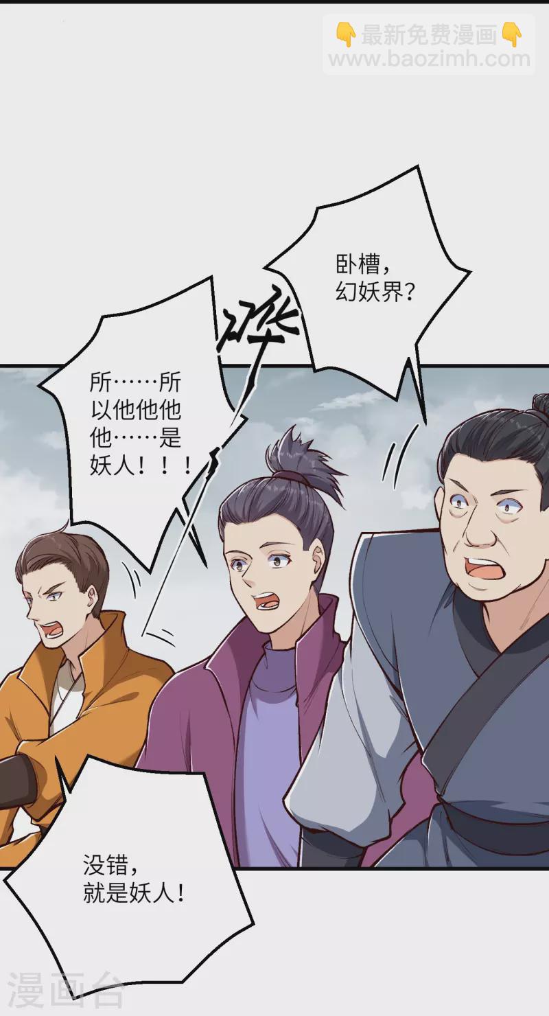 🍗逆天邪神 第455话 身份揭露 第7页
