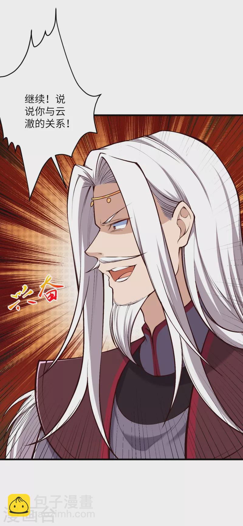 🍗逆天邪神 第455话 身份揭露 第8页