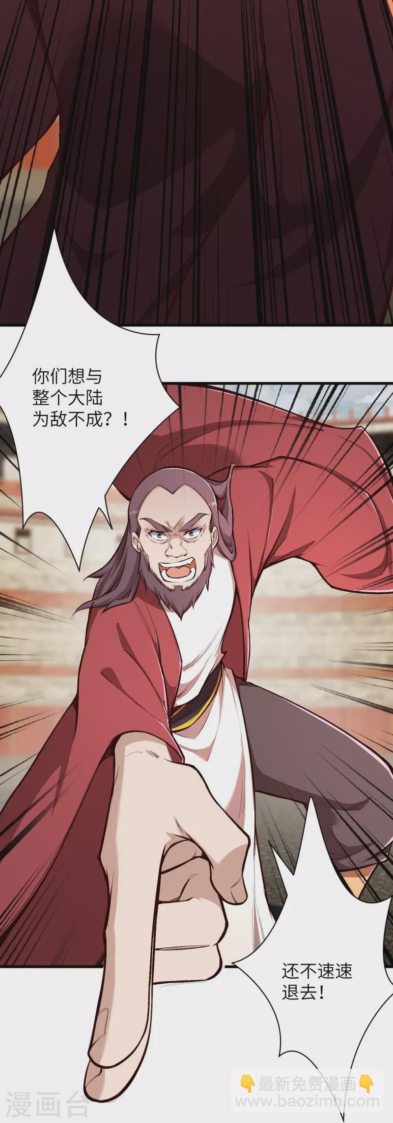 🍗逆天邪神 第457话 先问过我手中的剑 第23页
