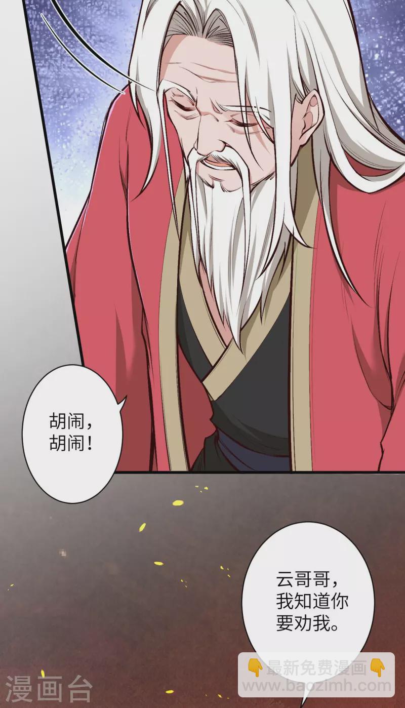 🍗逆天邪神 第457话 先问过我手中的剑 第30页