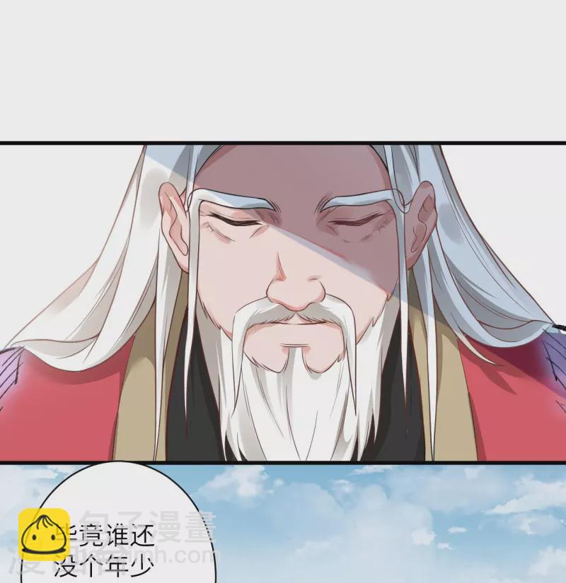 🍗逆天邪神 第457话 先问过我手中的剑 第38页