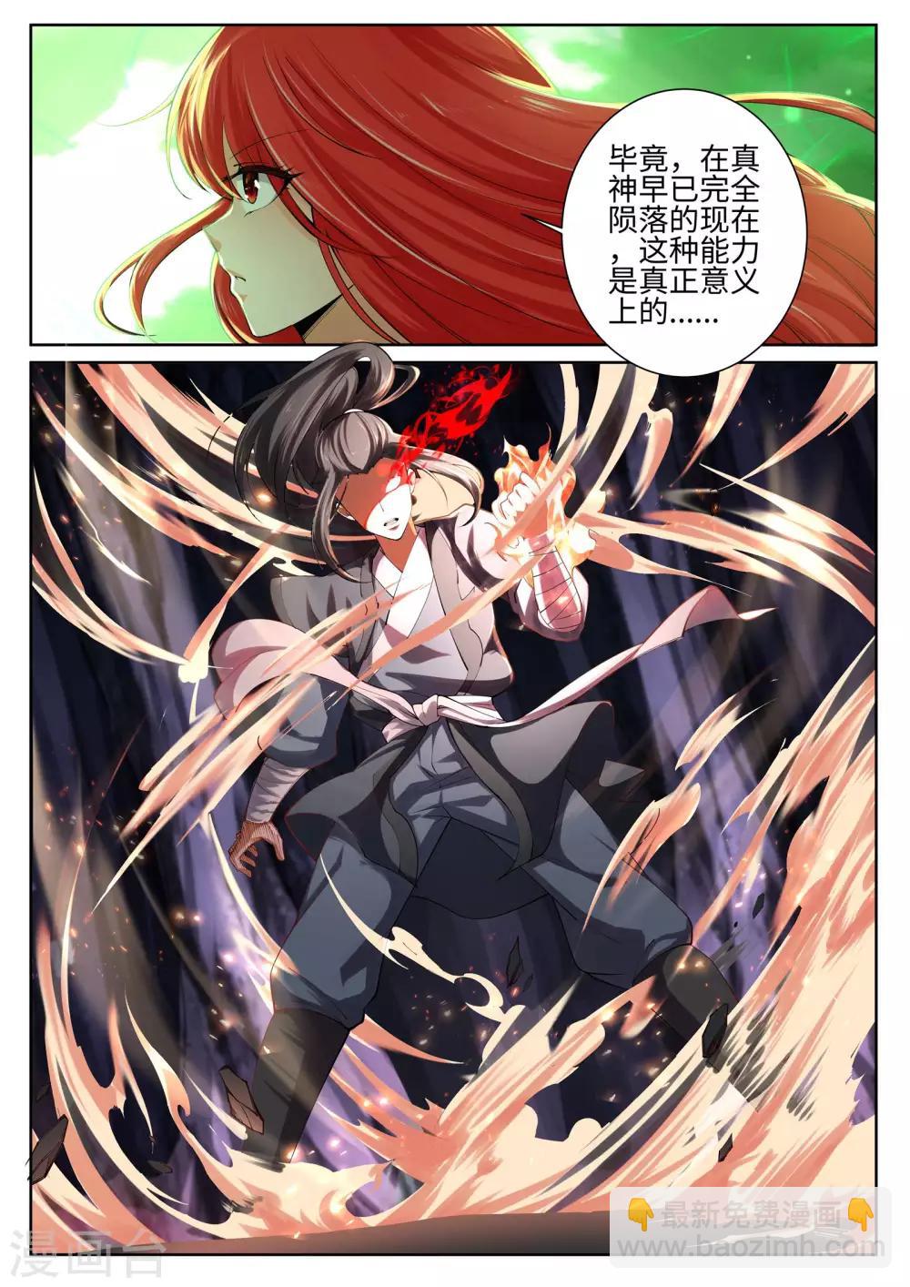 🍗逆天邪神 第48话 邪神之力 第10页
