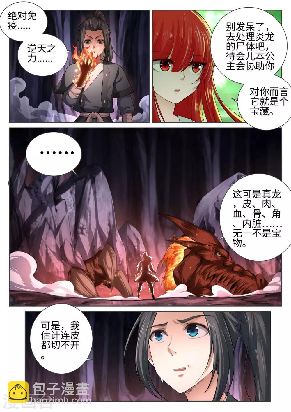 🍗逆天邪神 第48话 邪神之力 第11页
