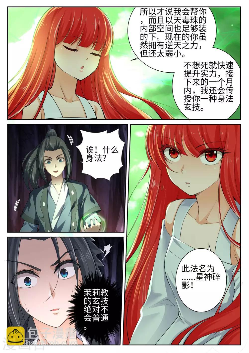 🍗逆天邪神 第48话 邪神之力 第12页