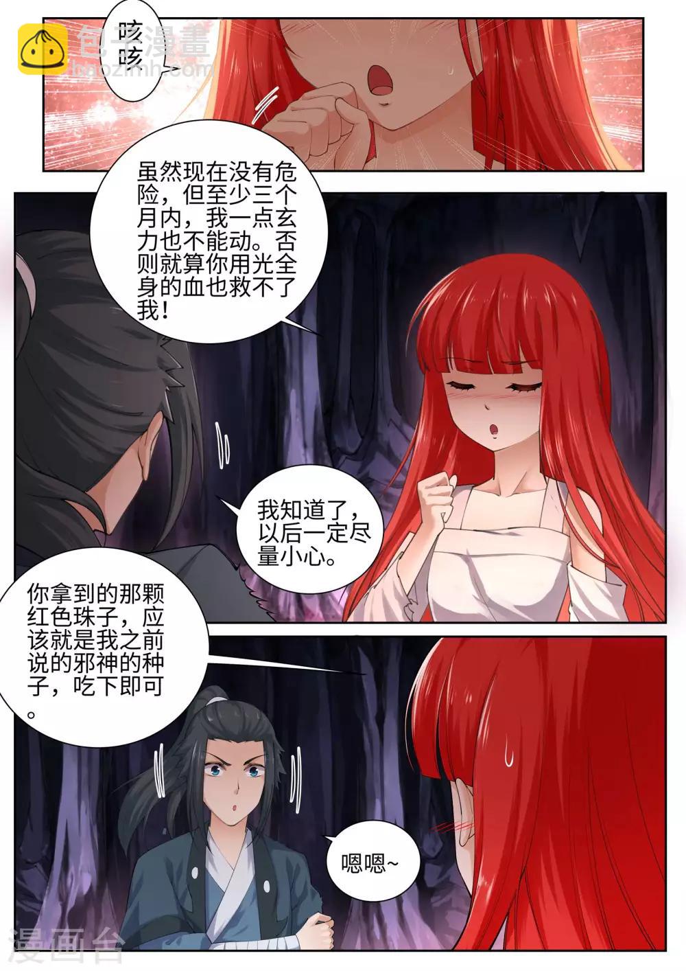 🍗逆天邪神 第48话 邪神之力 第2页