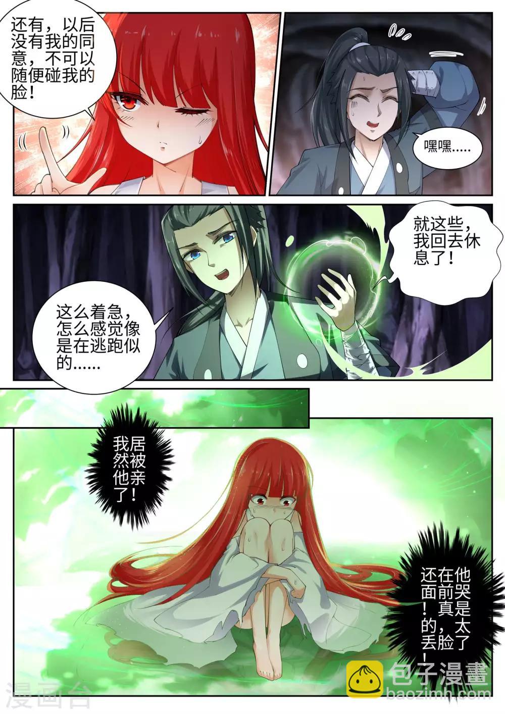 🍗逆天邪神 第48话 邪神之力 第3页