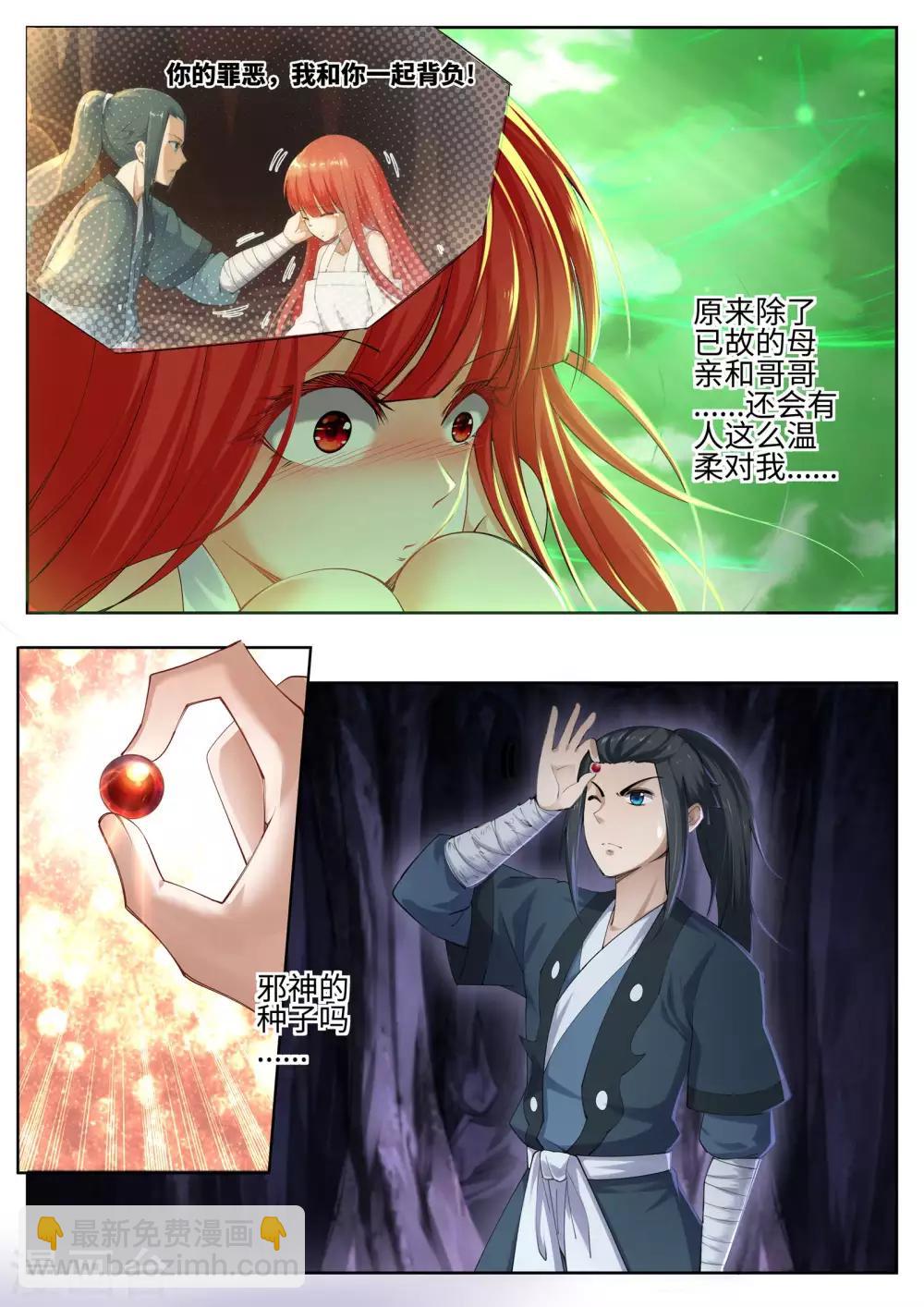 🍗逆天邪神 第48话 邪神之力 第4页