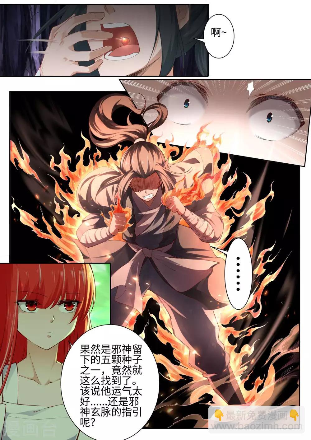 🍗逆天邪神 第48话 邪神之力 第5页
