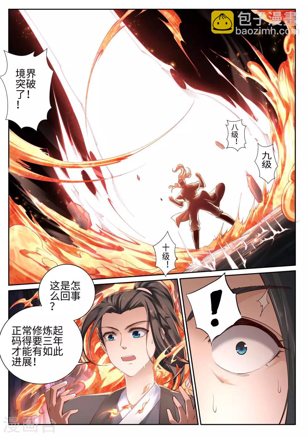 🍗逆天邪神 第48话 邪神之力 第6页