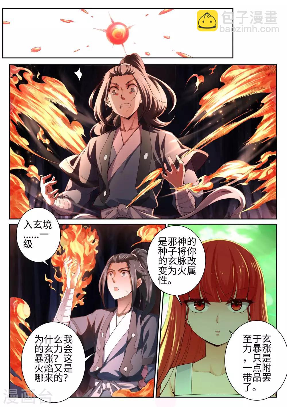 🍗逆天邪神 第48话 邪神之力 第7页