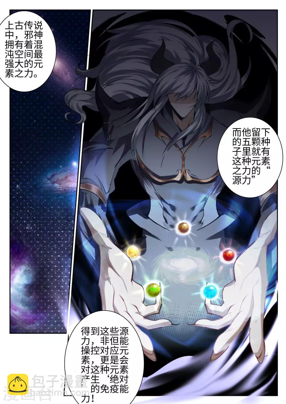 🍗逆天邪神 第48话 邪神之力 第8页