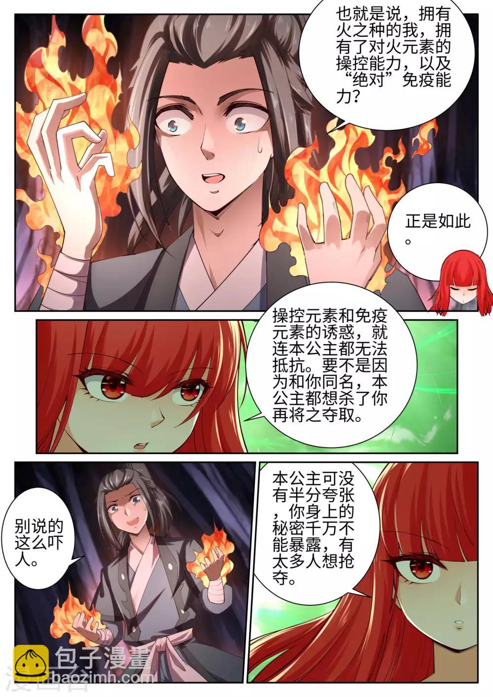 🍗逆天邪神 第48话 邪神之力 第9页