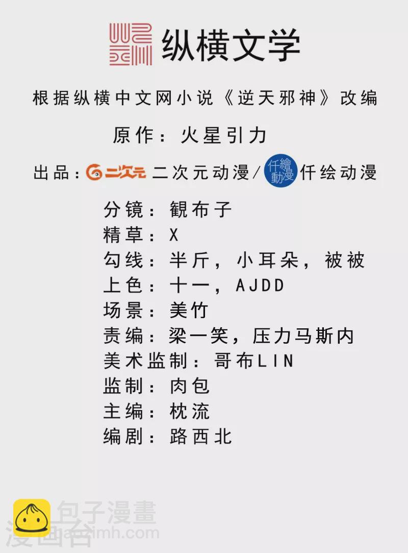 🍗逆天邪神 第461话 危难之局 第2页