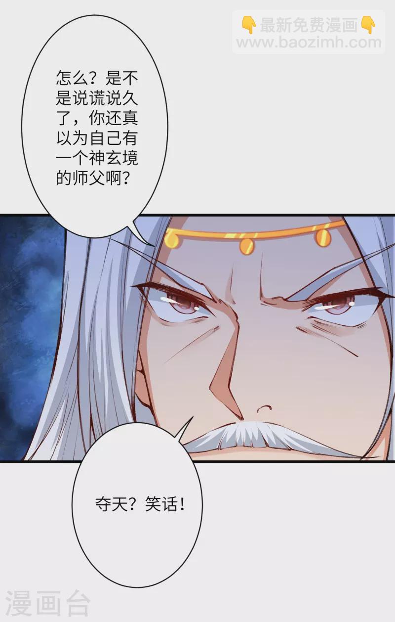🍗逆天邪神 第461话 危难之局 第6页