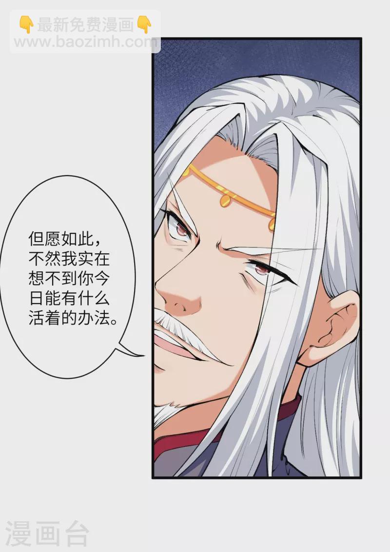 🍗逆天邪神 第461话 危难之局 第8页