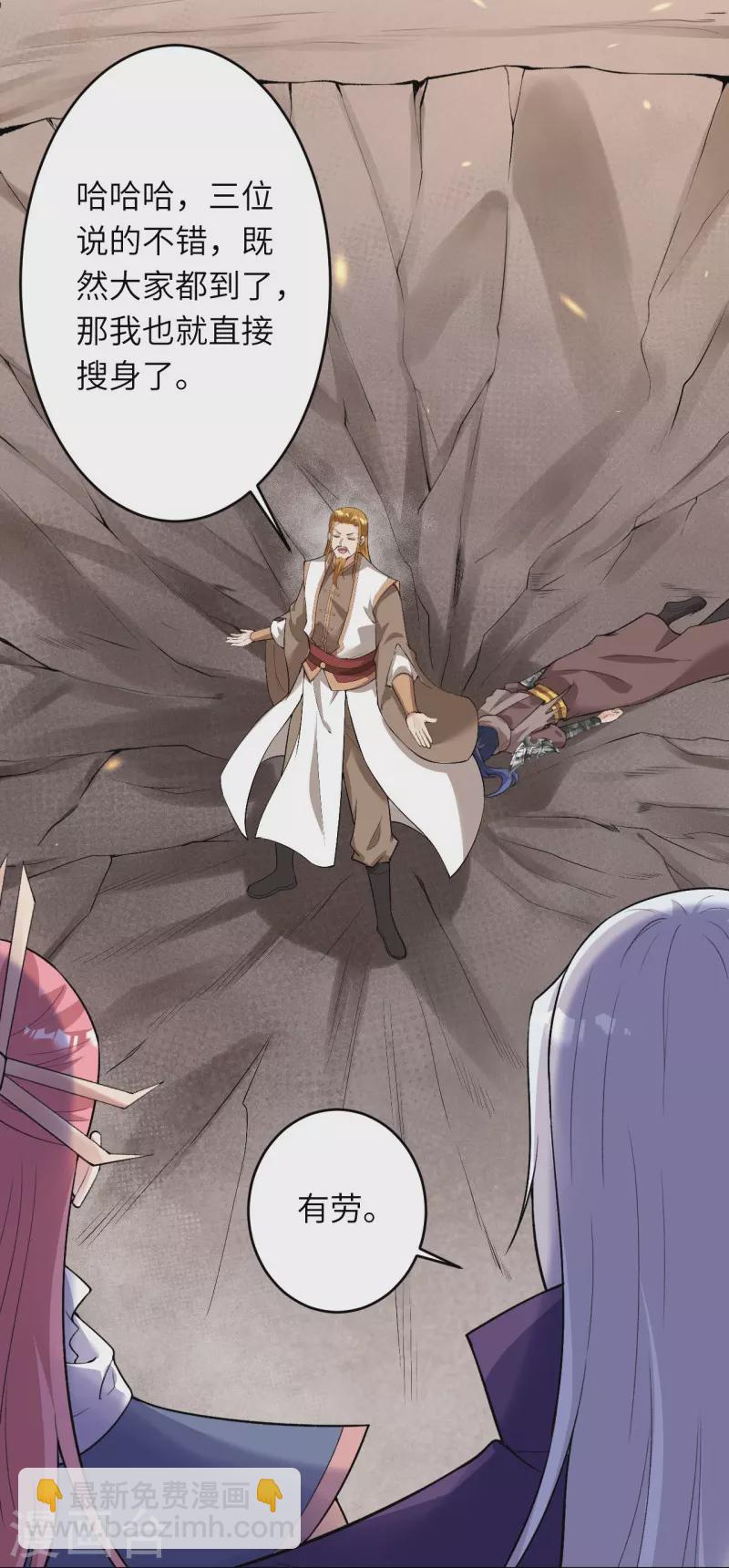 🍗逆天邪神 第463话 是他！ 第13页