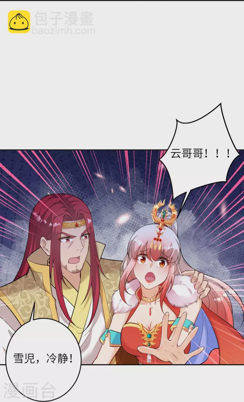 🍗逆天邪神 第463话 是他！ 第18页