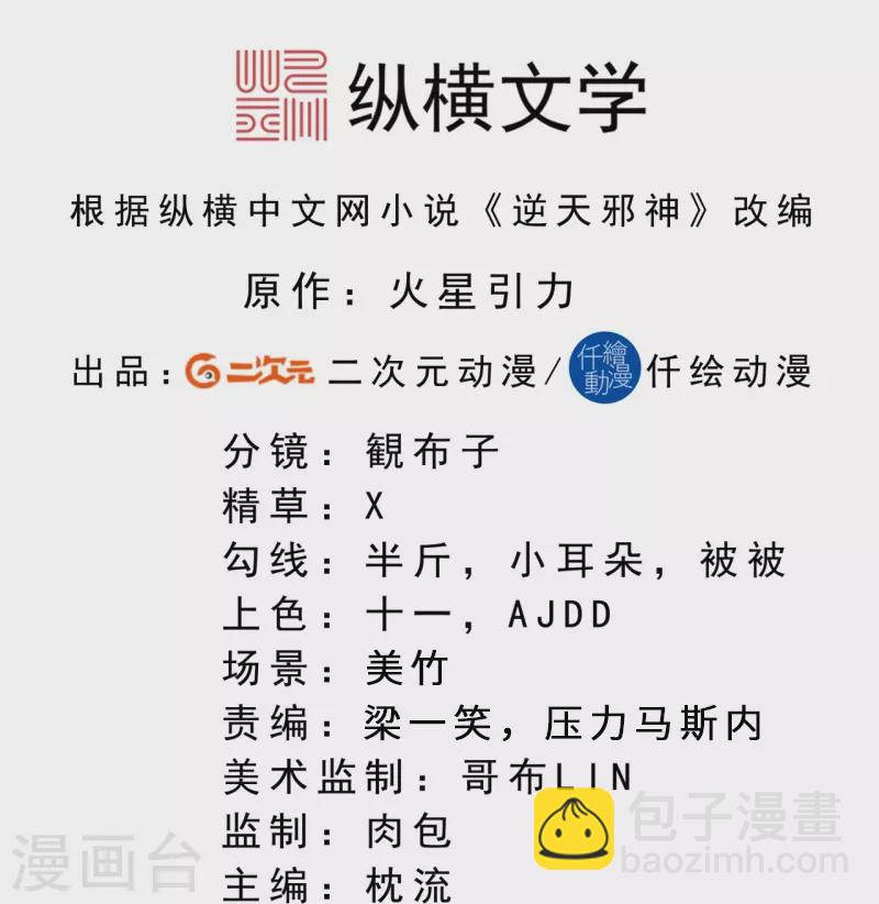 🍗逆天邪神 第463话 是他！ 第2页