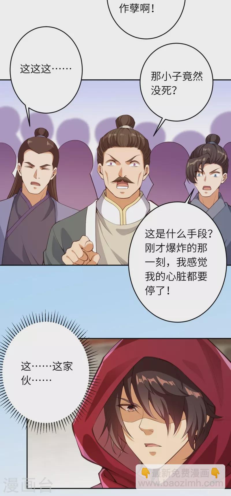🍗逆天邪神 第463话 是他！ 第21页
