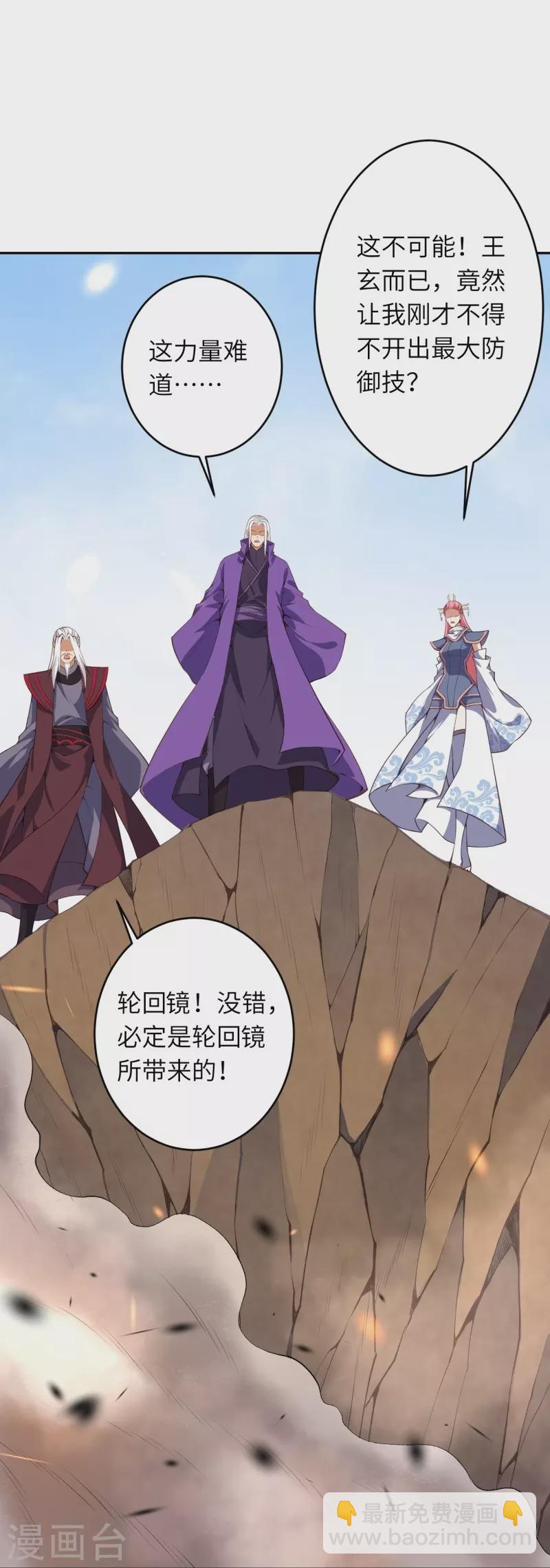 🍗逆天邪神 第463话 是他！ 第26页