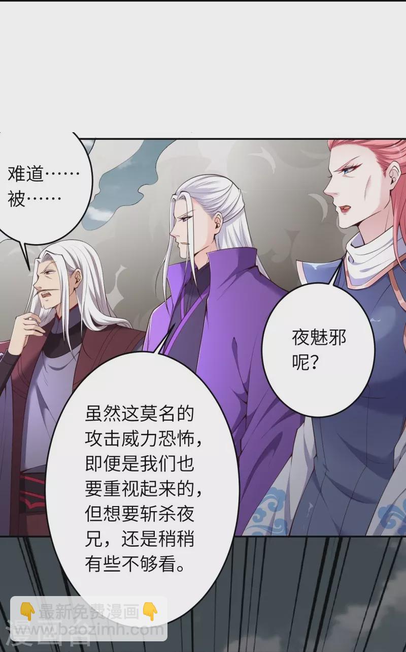 🍗逆天邪神 第463话 是他！ 第27页