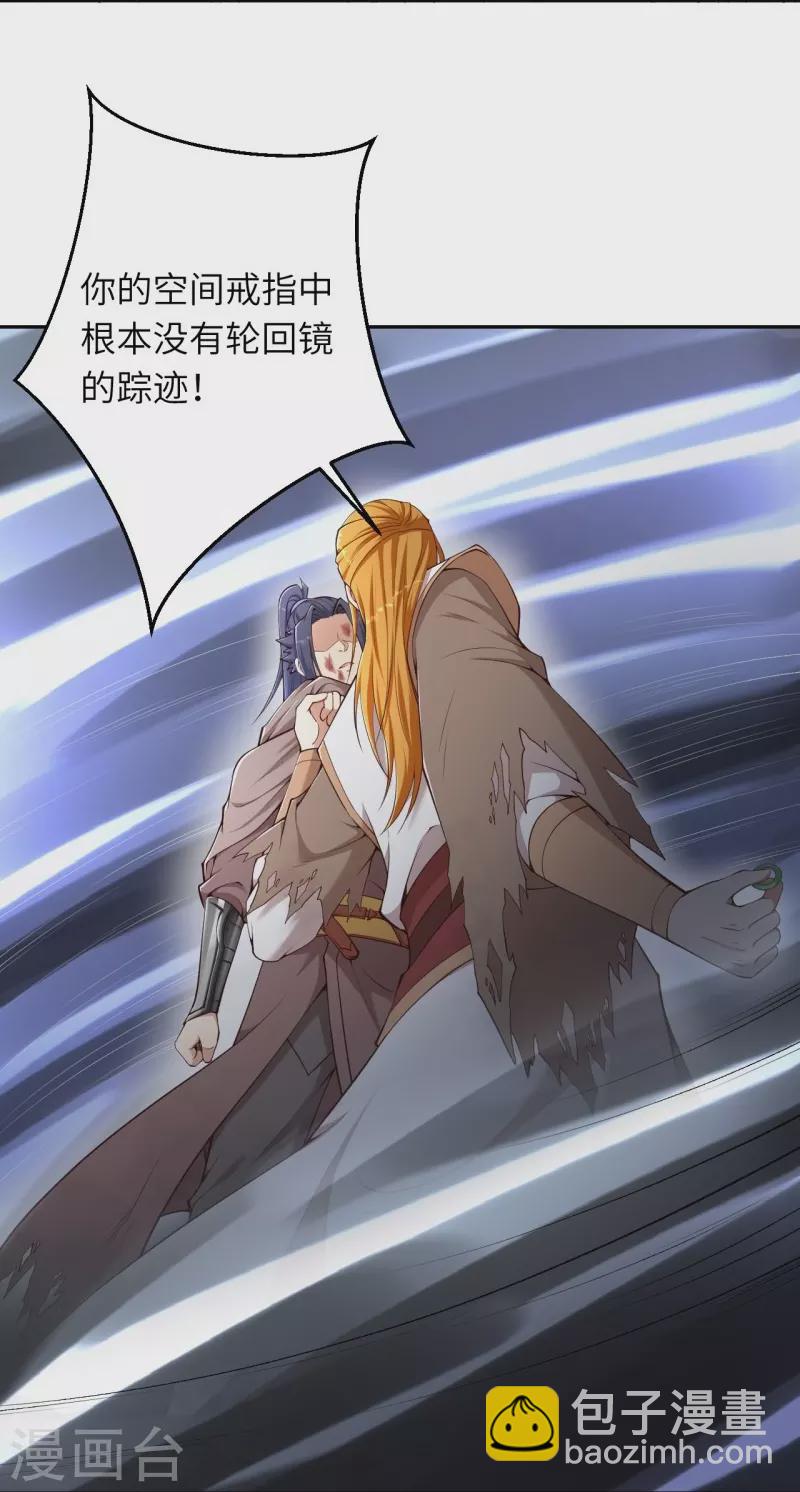 🍗逆天邪神 第463话 是他！ 第31页