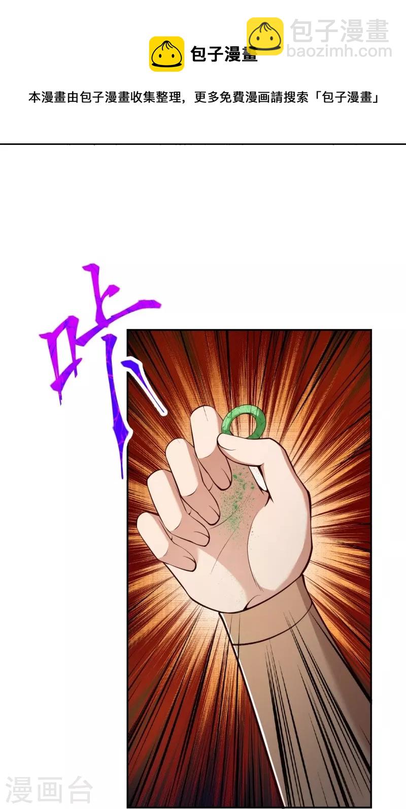 🍗逆天邪神 第463话 是他！ 第32页