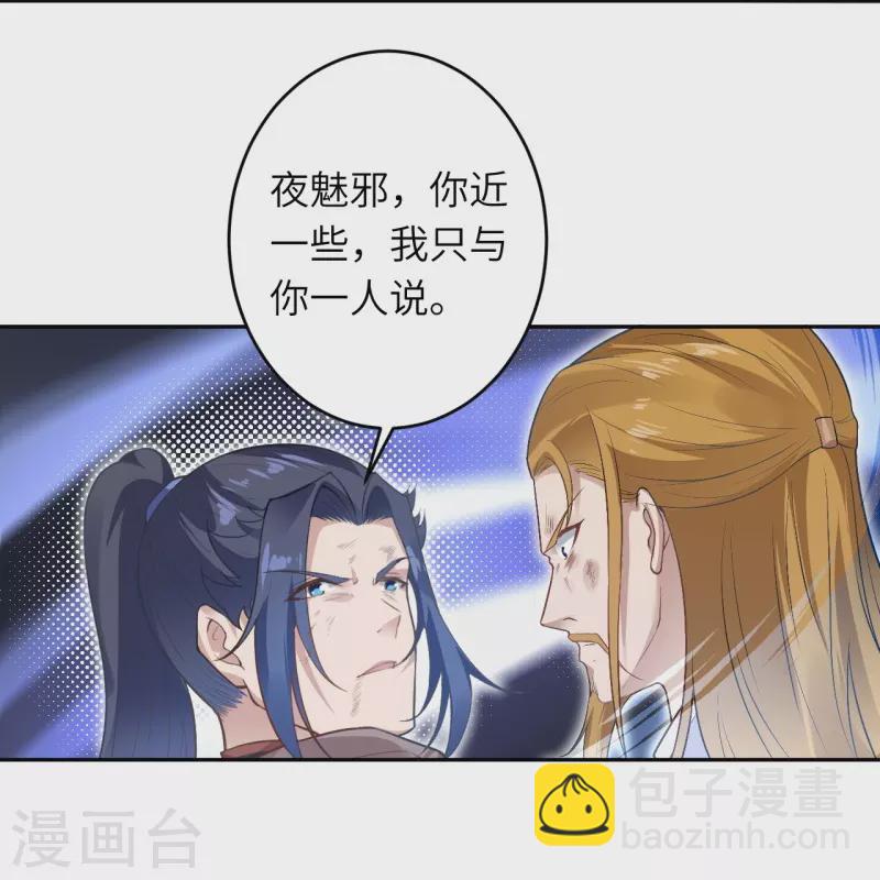 🍗逆天邪神 第463话 是他！ 第36页