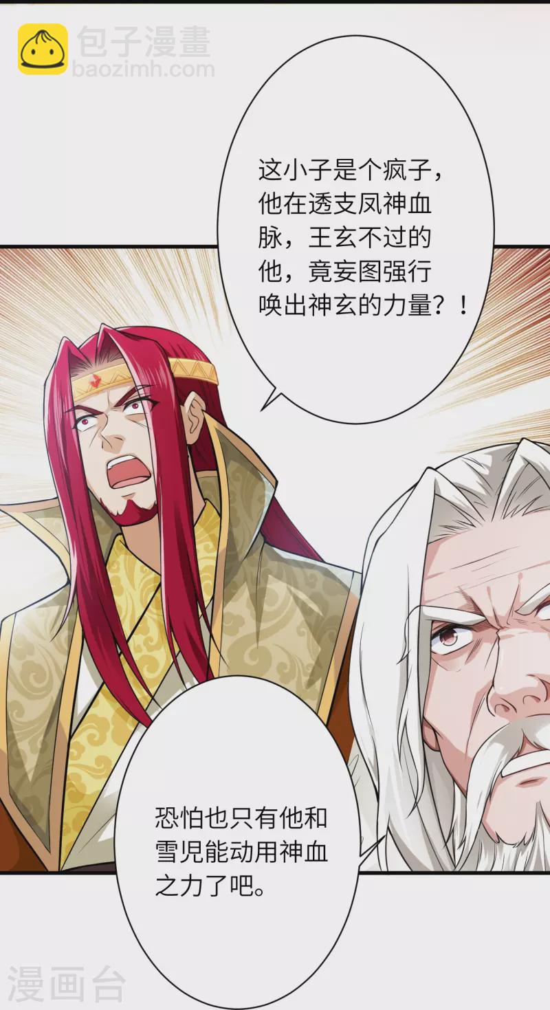 🍗逆天邪神 第465话 云澈暴走 第19页