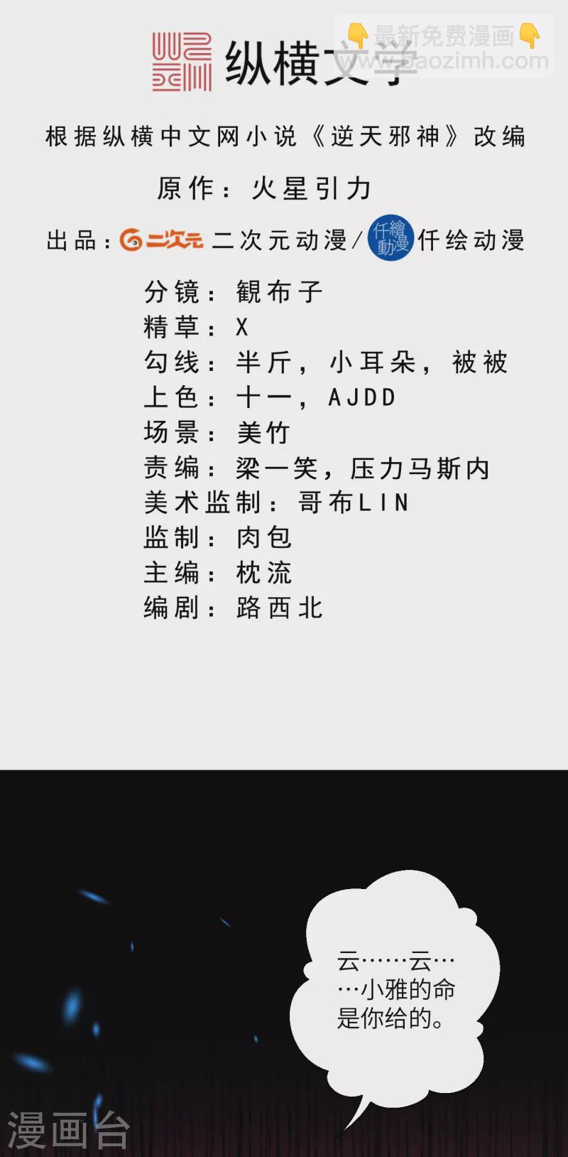 🍗逆天邪神 第465话 云澈暴走 第2页
