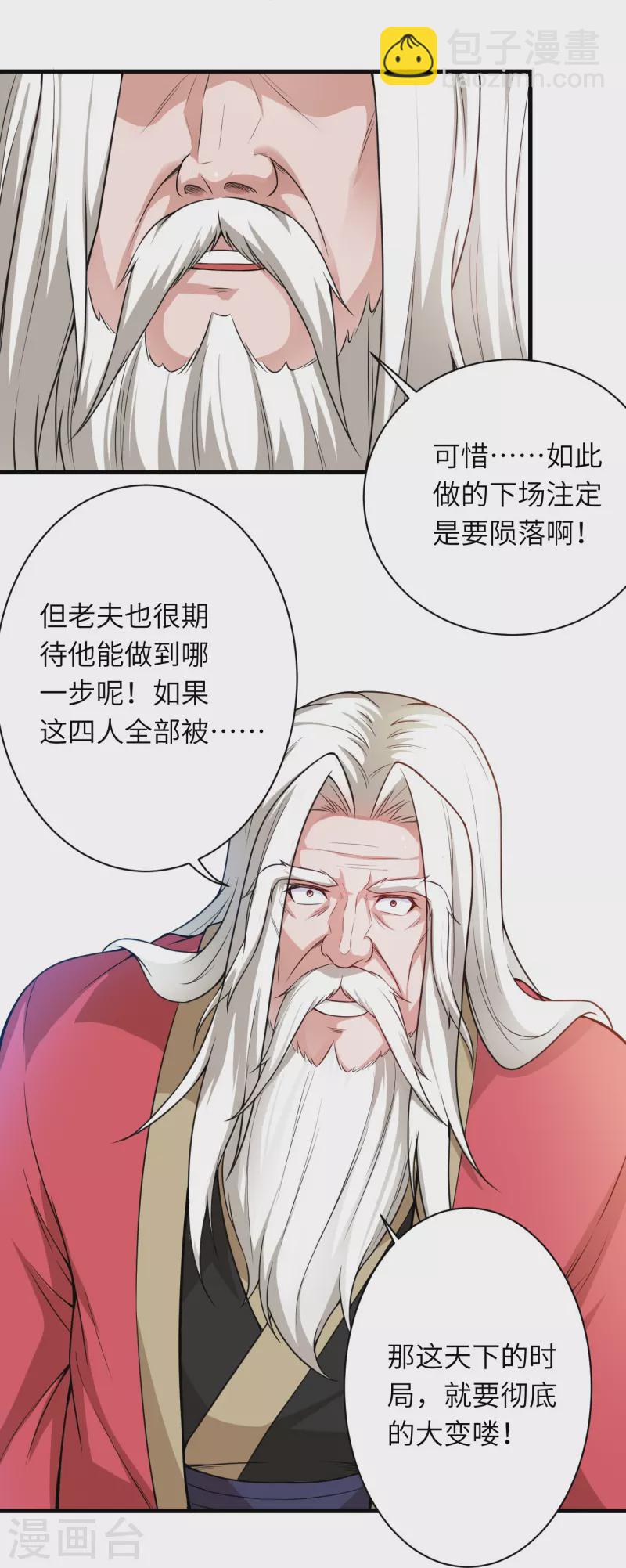🍗逆天邪神 第465话 云澈暴走 第20页