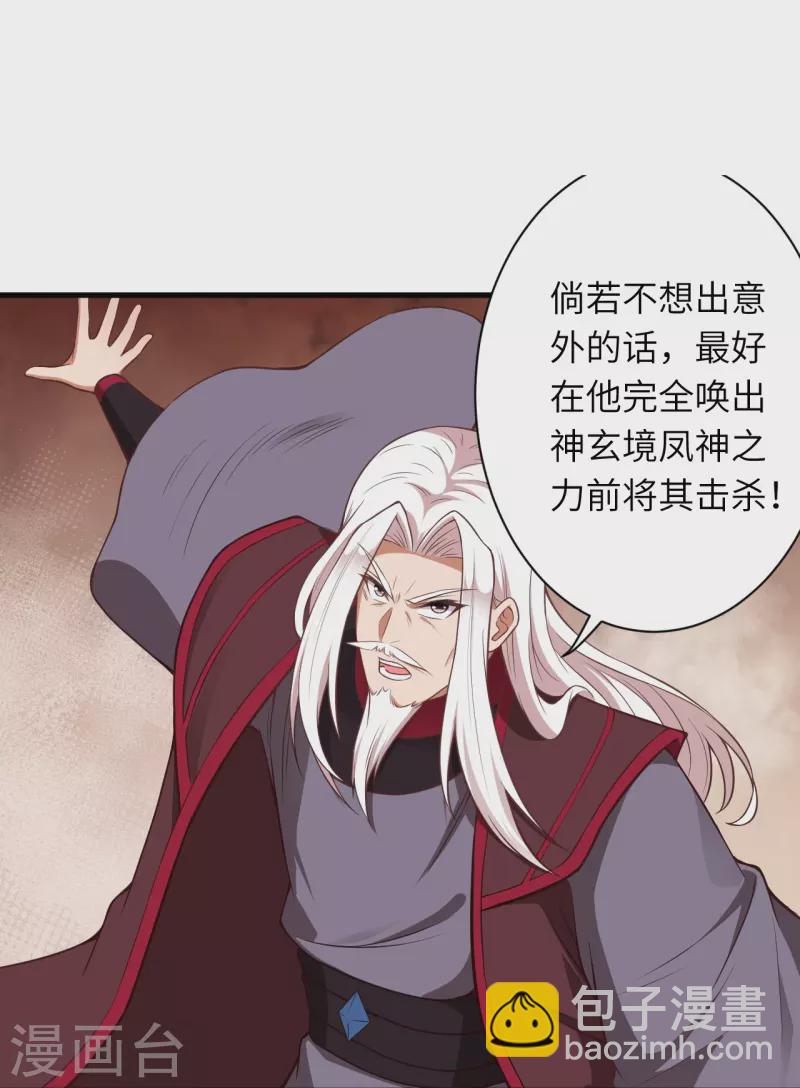 🍗逆天邪神 第465话 云澈暴走 第23页