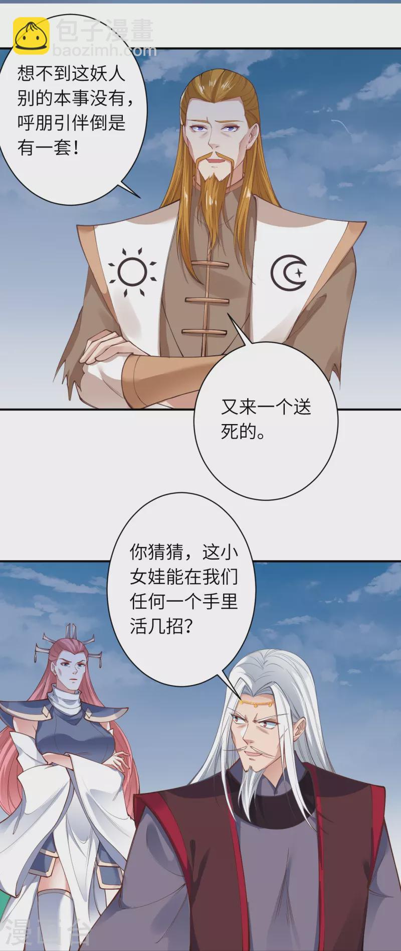 🍗逆天邪神 第465话 云澈暴走 第45页