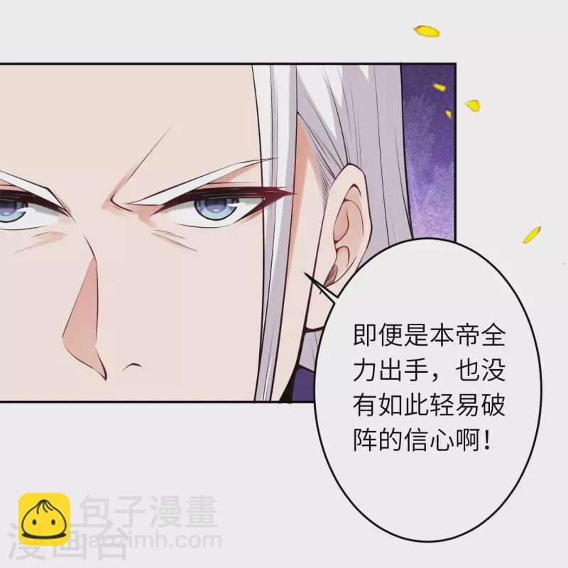 🍗逆天邪神 第467话 放心，有我在 第11页