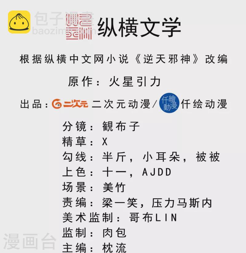 🍗逆天邪神 第467话 放心，有我在 第2页