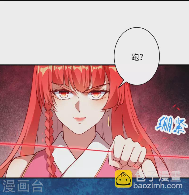 🍗逆天邪神 第467话 放心，有我在 第20页