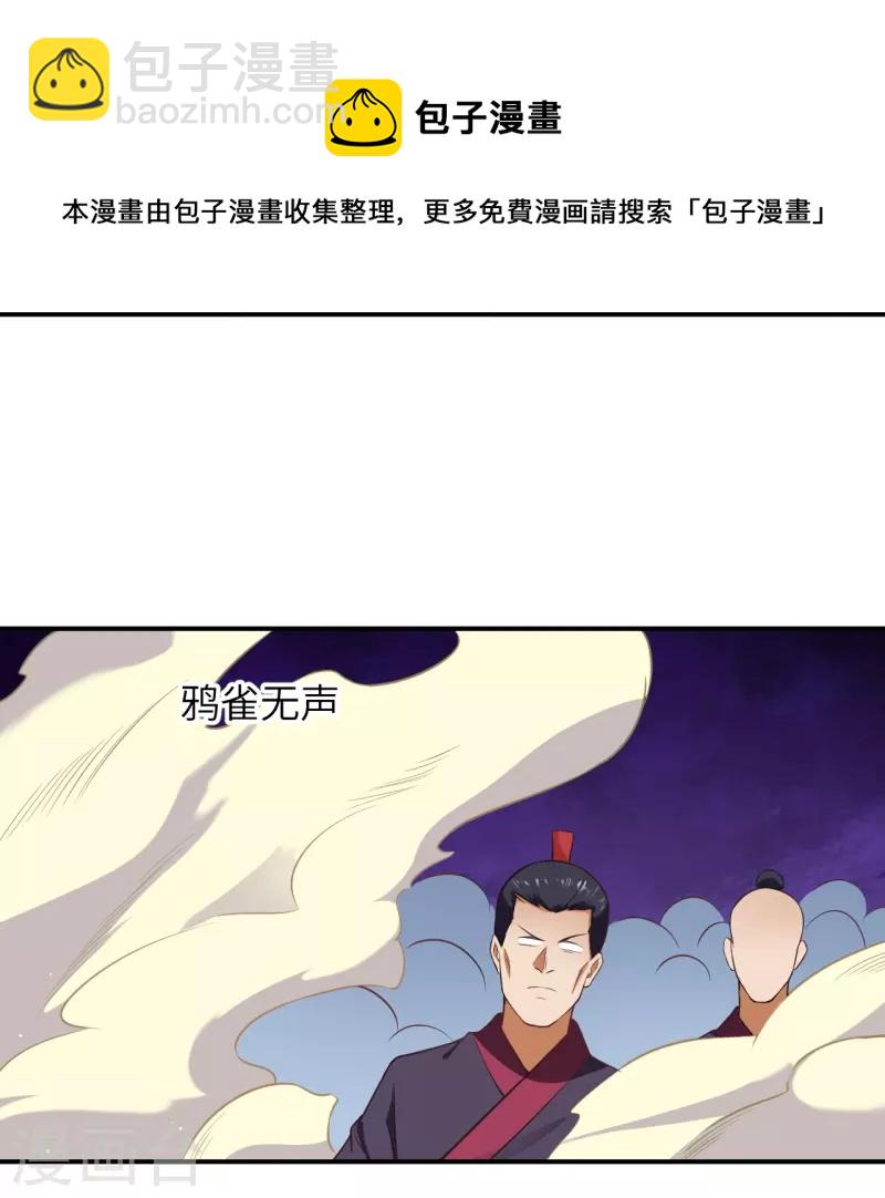 🍗逆天邪神 第467话 放心，有我在 第36页