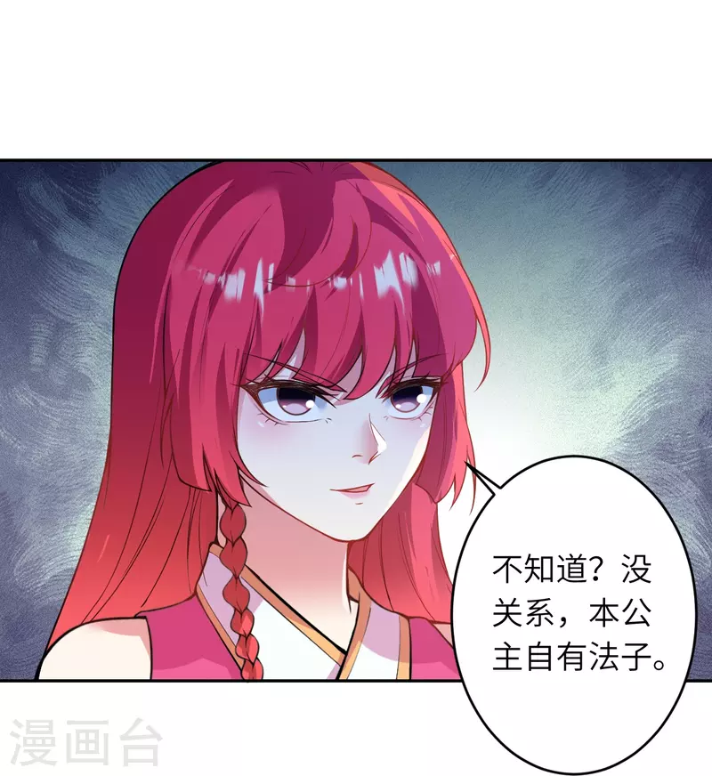 🍗逆天邪神 第469话 抬手间泯灭 第19页