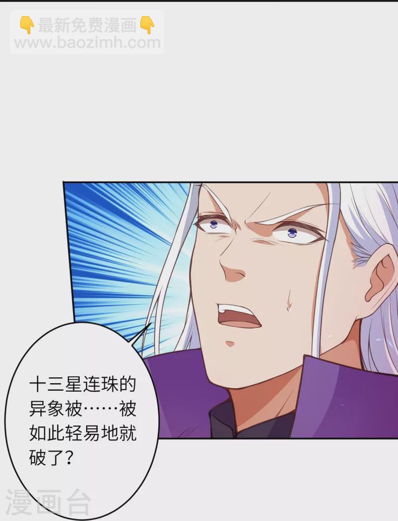 🍗逆天邪神 第469话 抬手间泯灭 第24页