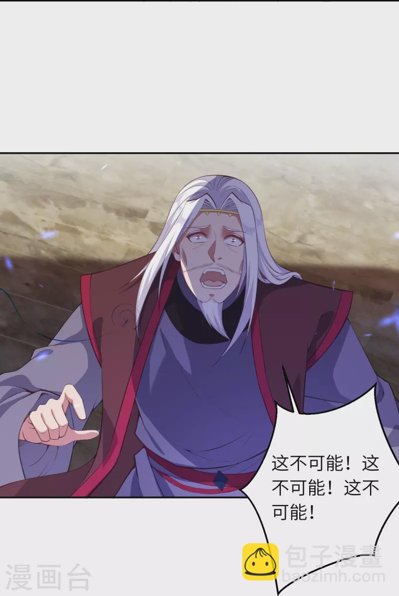 🍗逆天邪神 第469话 抬手间泯灭 第37页