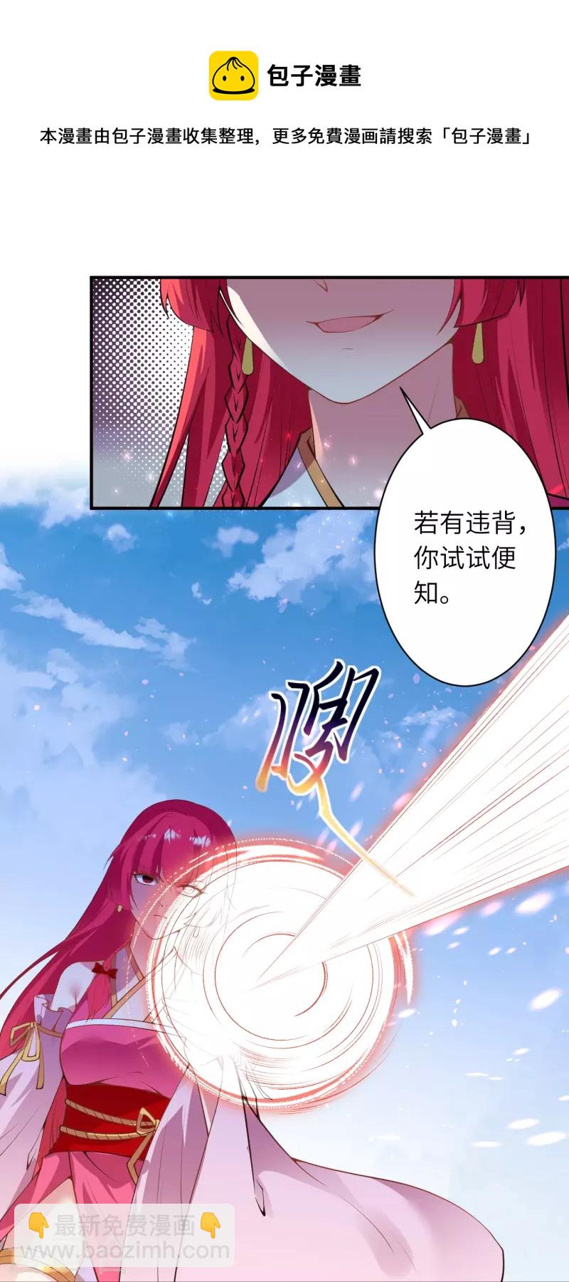 🍗逆天邪神 第471话 磨刀石 第21页