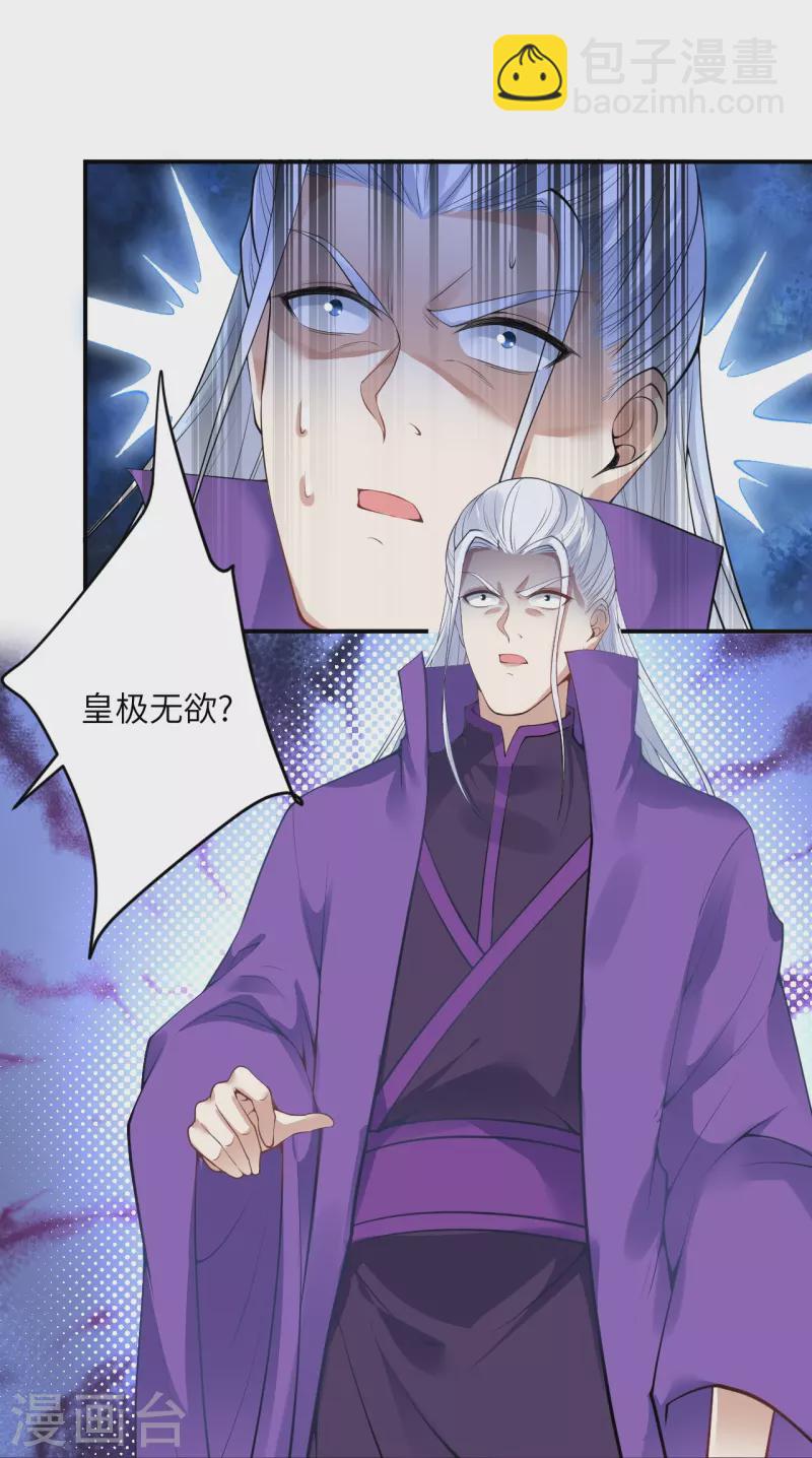 🍗逆天邪神 第471话 磨刀石 第25页