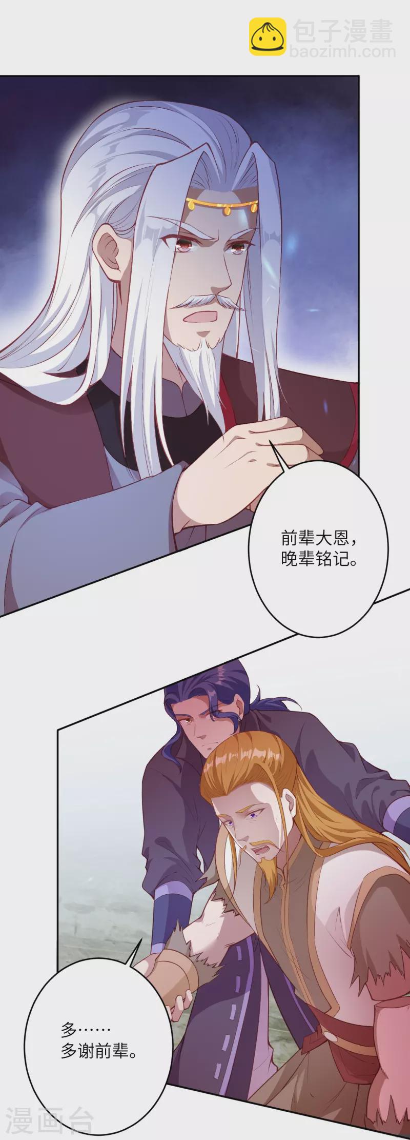 🍗逆天邪神 第471话 磨刀石 第47页